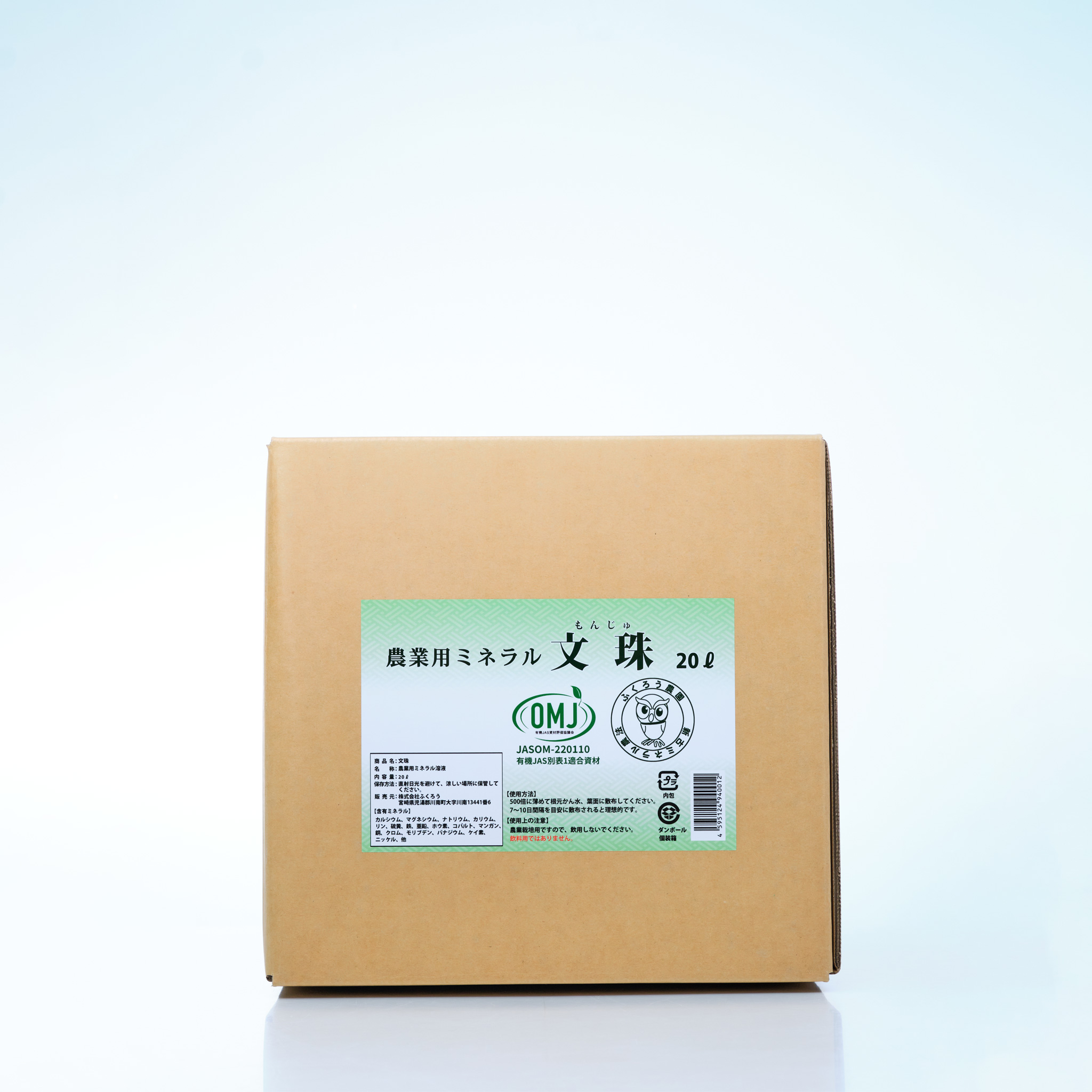 有機JAS資材認証 農業用ミネラル 文珠20L - ふくろう博士